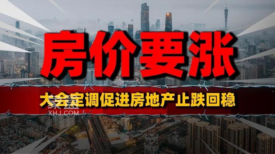 房地产止跌回稳新篇章：政策“组合拳”筑就市场信心高地