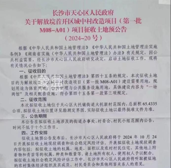 长沙今年最大规模拆迁已启动！奥体中心建设拉开帷幕！