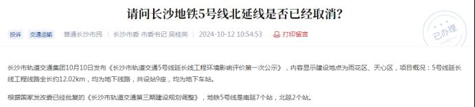 长沙地铁5号线北延是否已取消？官方给出回应！沿线土拍已有动作！
