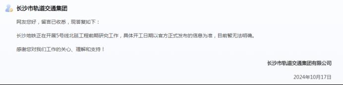 长沙地铁5号线北延是否已取消？官方给出回应！沿线土拍已有动作！