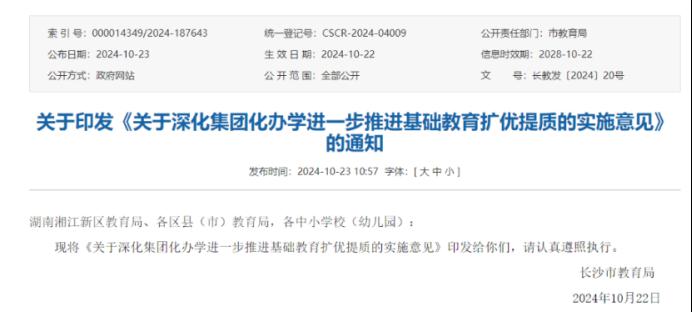 市教育局发布集团化办学新政！包含委托管理、对口帮扶、发展联盟三类！