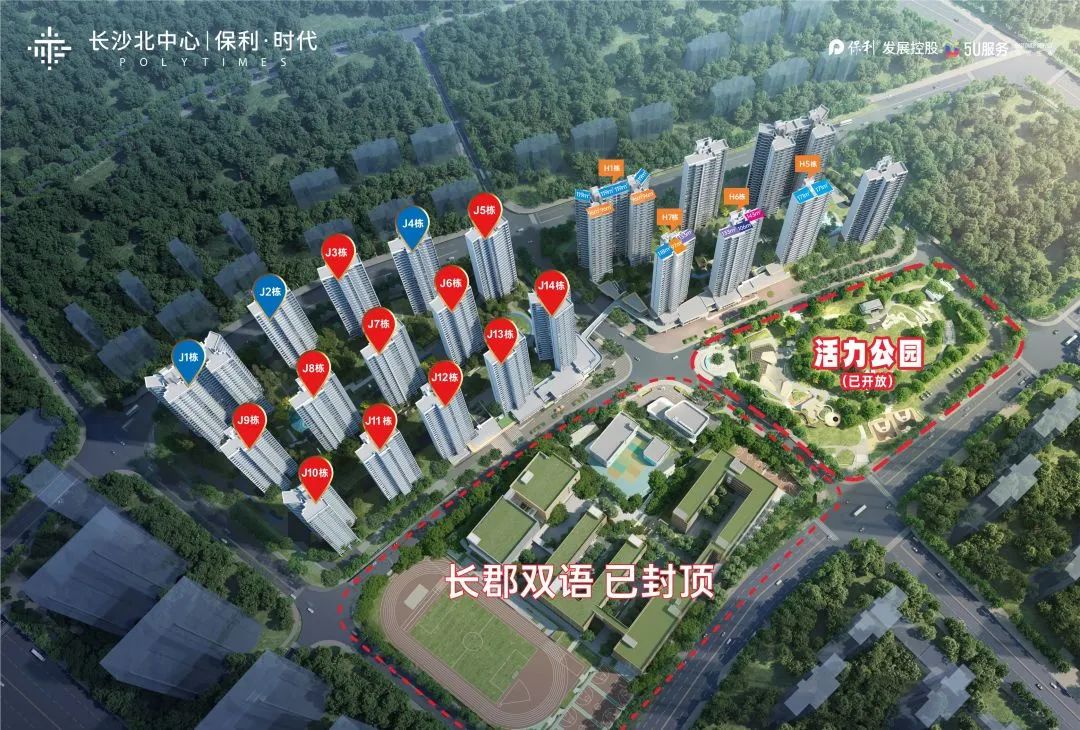 長沙北中心保利時代H1、H5棟加推，長郡雙語旁活力公園已開放！