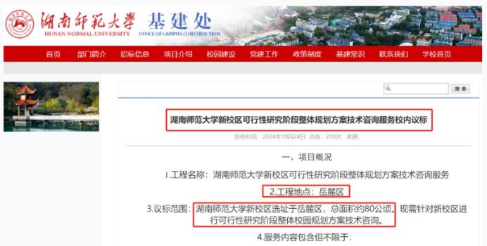湖南师范大学计划建设新校区！在岳麓区内，占地80公顷！