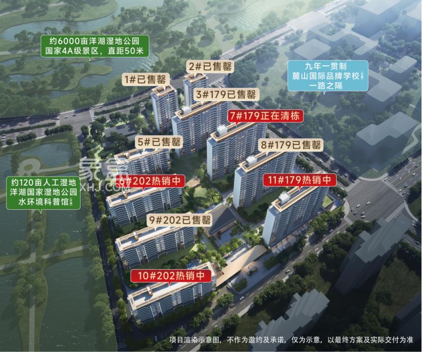 華潤置地洋湖天序建面179-202㎡小高層+洋房，實景準現(xiàn)房特價！