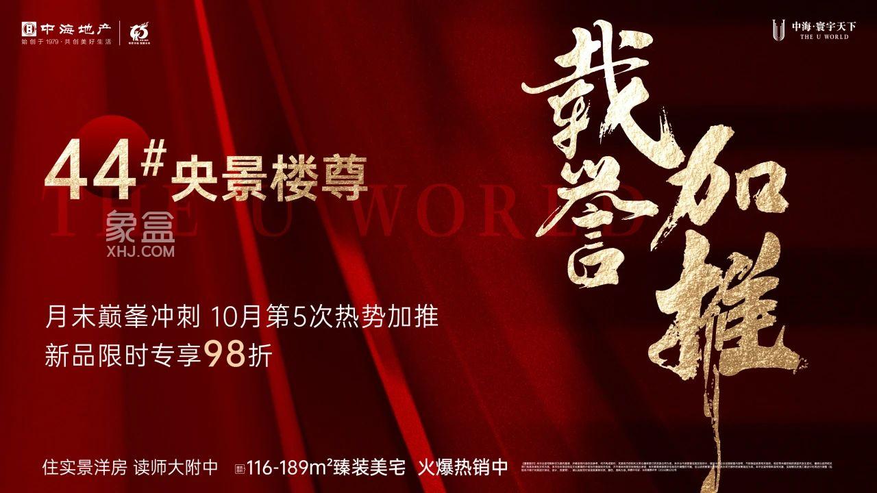 中海寰宇天下44棟加推98折，9年湖南師大附中雙語(yǔ)樹(shù)人建面116-143㎡小高層+洋房熱銷(xiāo)！