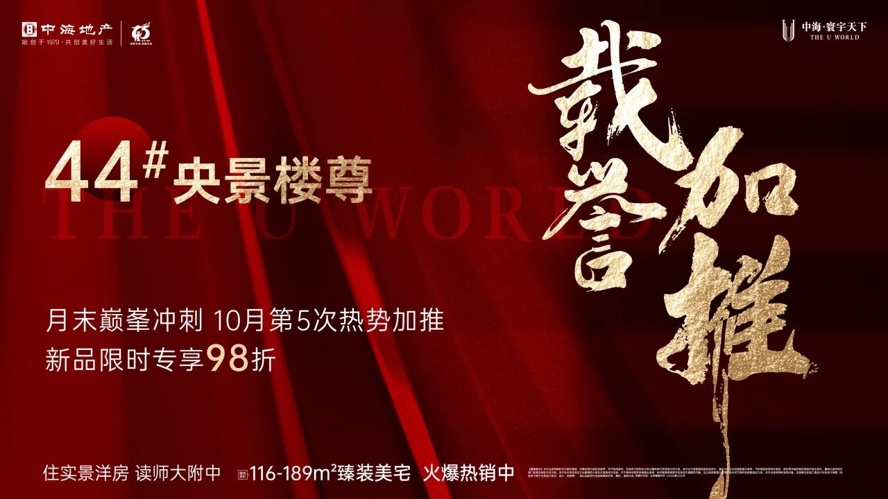 中海寰宇天下44棟加推98折，9年湖南師大附中雙語樹人建面116-143㎡小高層+洋房熱銷！