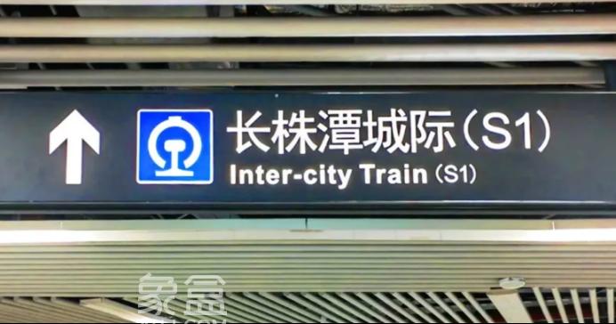 长株潭城铁将实现“全面地铁化”，沿线哪些小区将获益？