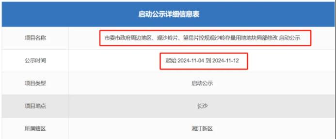 觀沙嶺城市更新片區(qū)規(guī)劃修改！新增容積率1.1的住宅用地！