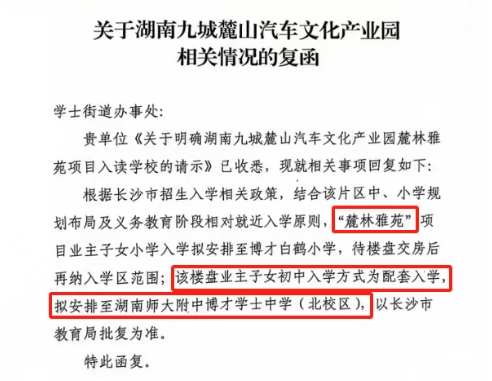 官方確認！“金茂麓景悅”配套入讀“師大附中博才學士中學北校區(qū)”！