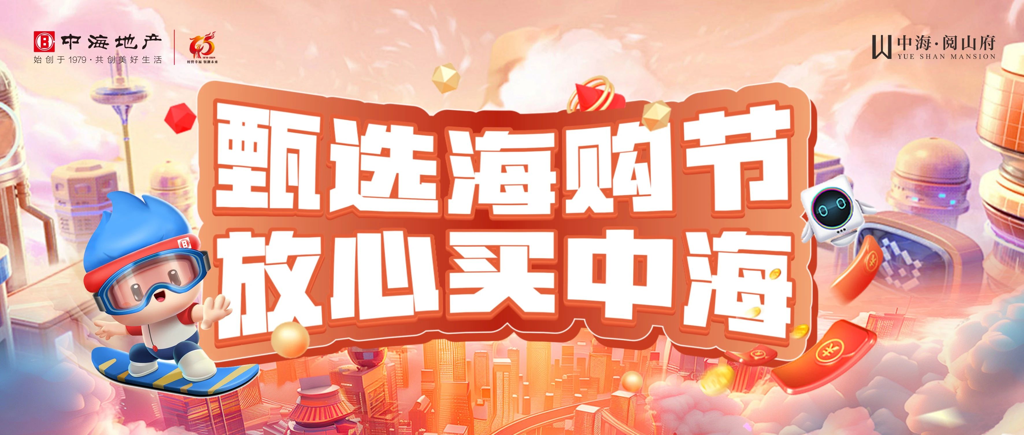 11月7-11日中海阅山府双11狂欢季,大王山建面114-143㎡小高层+洋房5重大礼! 11月7-11日中海阅山府双11狂欢季,大王山建面114-143㎡小高层+洋房5重大礼!