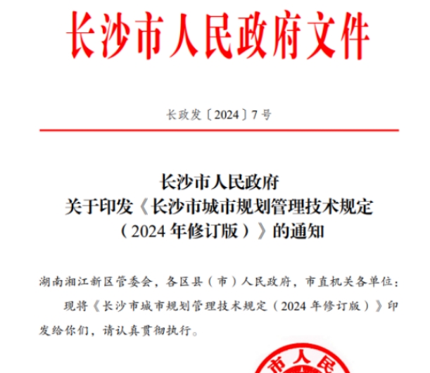 長沙市城市規(guī)劃管理技術(shù)規(guī)定發(fā)布！包括容量指標(biāo)、建筑間距、陽臺飄窗等