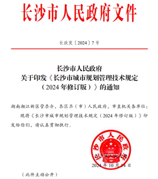 长沙市城市规划管理技术规定发布！包括容量指标、建筑间距、阳台飘窗等