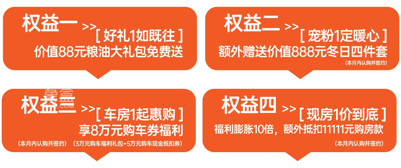 大漢春和云境雙11現(xiàn)房節(jié)，會(huì)展新城建面81-143㎡4重鉅惠買(mǎi)房送車(chē)！