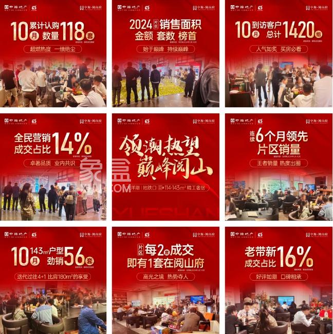 11月7-11日中海閱山府雙11狂歡季，大王山建面114-143㎡小高層+洋房5重大禮！