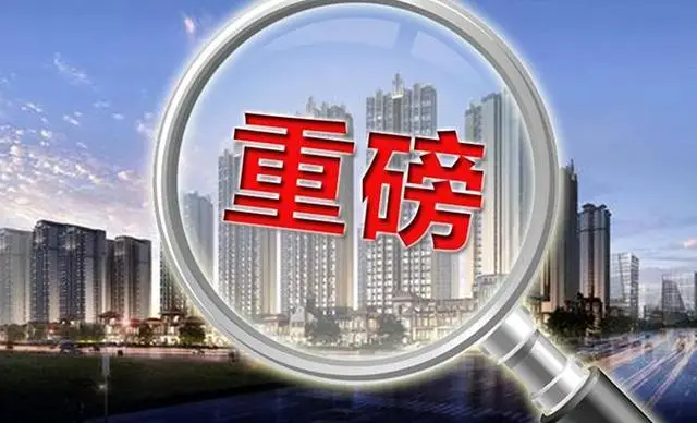 海南7部门联合发文，深度优化房地产政策助力市场平稳健康发展