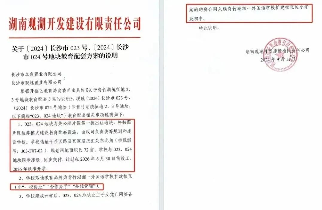 配套“青竹湖湘一本部”！開福區(qū)新盤“卓越朗宋”即將首開（附戶型圖）