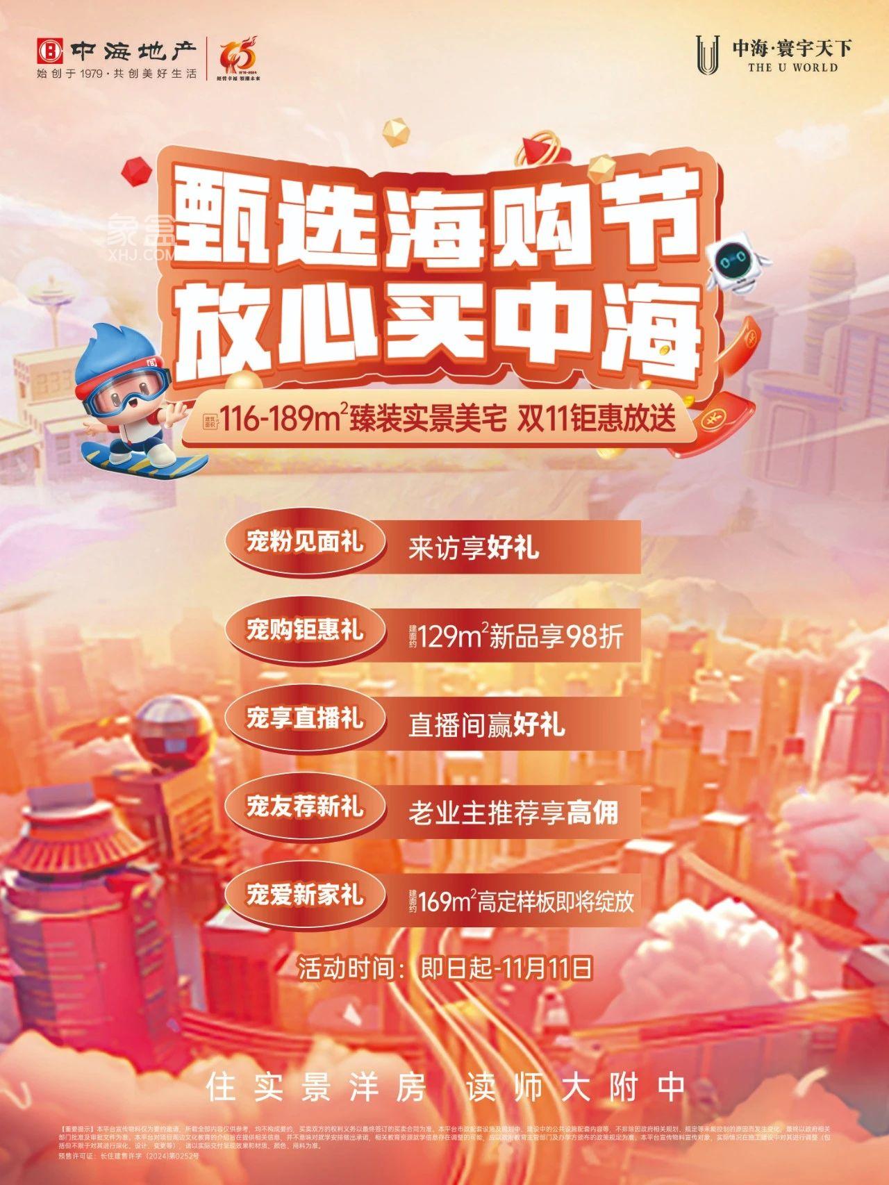 中海寰宇天下10月勁銷327套，48棟建面129㎡洋房雙11鉅惠放送！