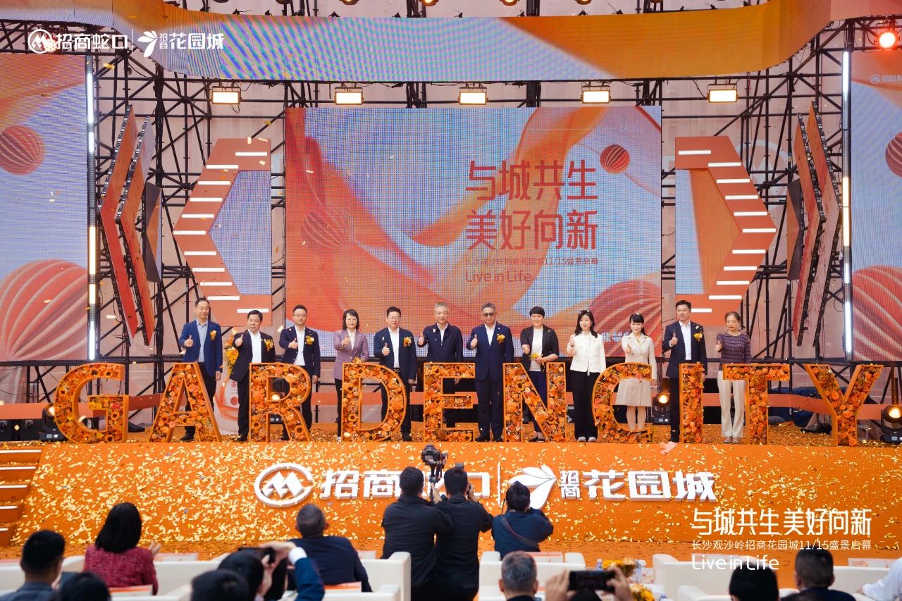 11月15日長沙觀沙嶺招商花園城已開業(yè)，八方小區(qū)、招商蛇口江山境利好！