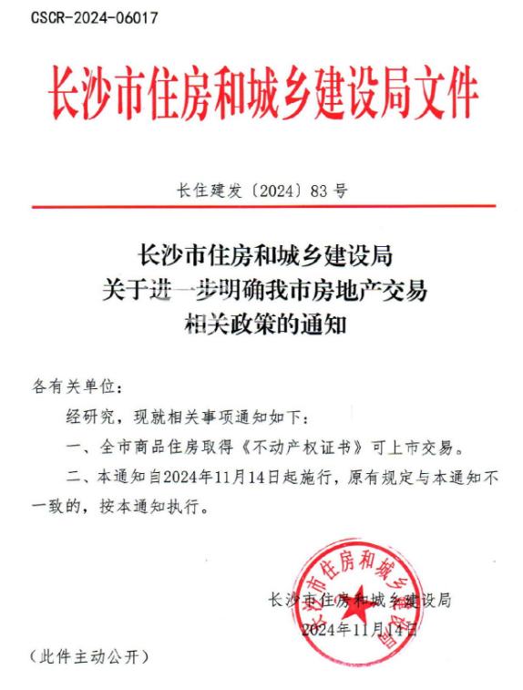 有“证”就能卖！长沙二手房市场又多了哪些“次新小区”？
