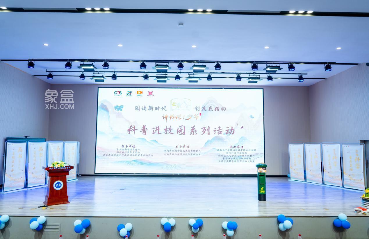 11月13日长沙第三届岳麓书会悦科普“讲书吧！少年”走进雅礼实验毓秀学校！