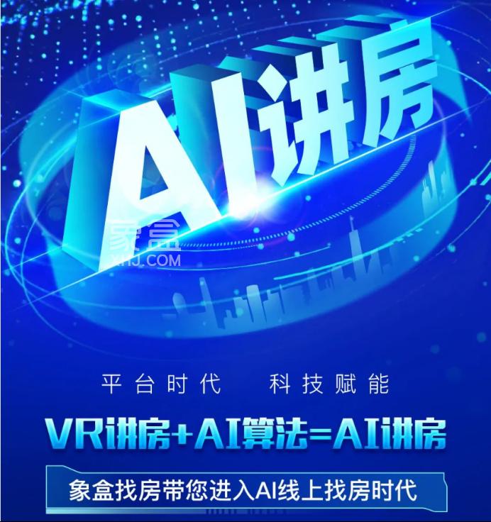 高效委托、值得信赖！线上挂牌房源，就用象盒APP！