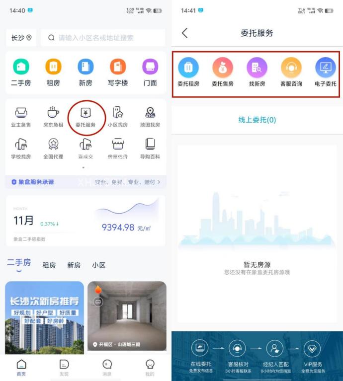 高效委托、值得信赖！线上挂牌房源，就用象盒APP！