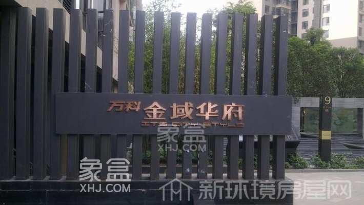 长沙万科金域华府：金域华府二手房价贵不贵？
