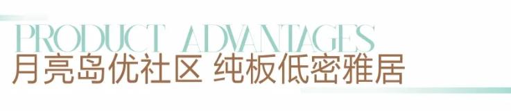 长沙刚需首选：月亮岛低密雅居，金富江山院不可不看！