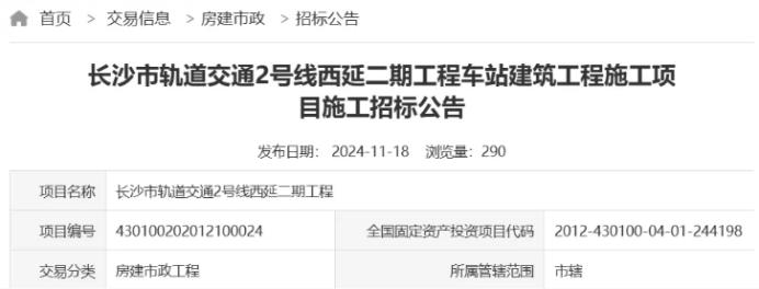 长沙地铁2号线西延二期进入冲刺时刻！预计2026年通车！