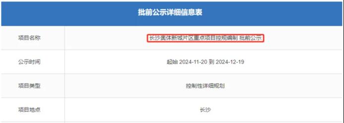 规划出炉！奥体新城片区将新增一所长郡品牌九年制学校！