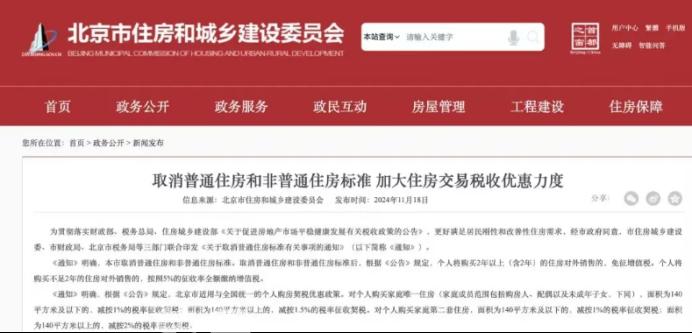一線城市相繼取消普通住宅與非普通住宅標(biāo)準(zhǔn)，釋放了什么信號(hào)？