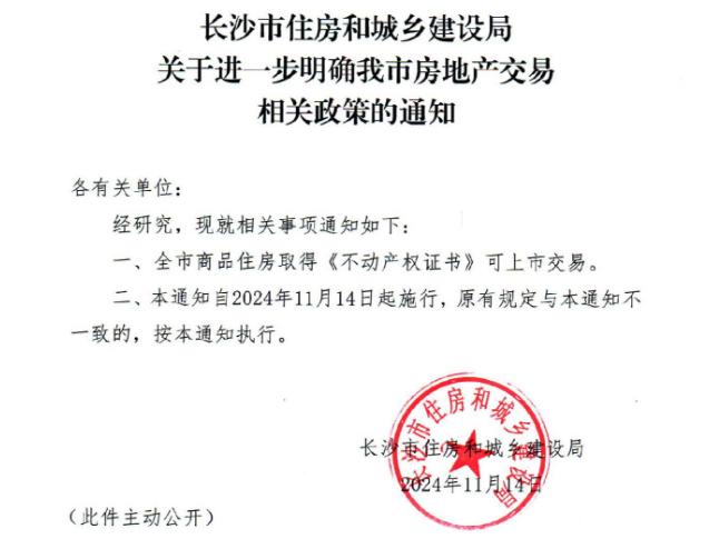 限售放开后，长沙岳麓区二手房市场新增了哪些刚交房不久的“次新小区”呢？