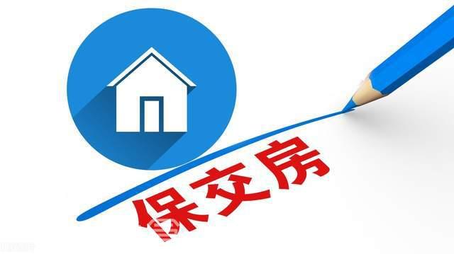 【數(shù)觀樓市】截止11月13日全國保交房已交付285萬套，強化保交房資金支持力度！