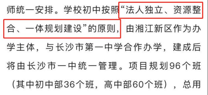 长沙四大名校“一校两址”新校区旁，都有初中或九年制学校！