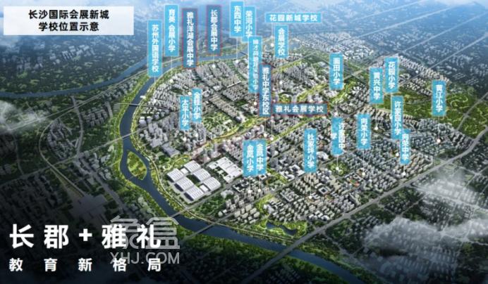 好消息！会展新城片区将新增一所“长郡”品牌高中，规划60个班！