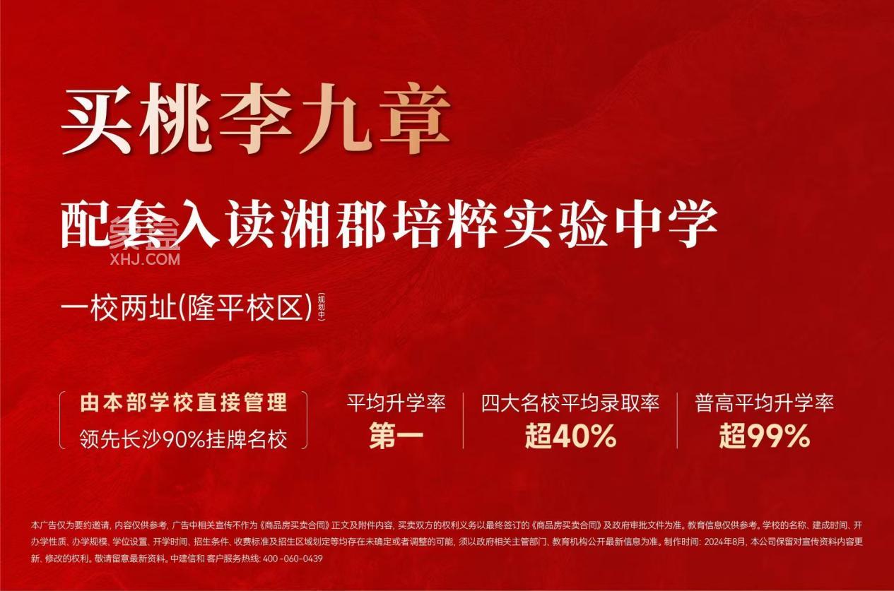 长沙楼盘三冠王中建桃李九章，建面110-180㎡湘郡培粹双书包房热销！
