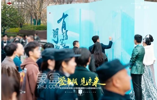配套“湘一外国语”！“卓越朗宋”营销中心正式对外开放，首开在即！
