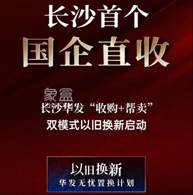 华发四季云玺销冠大平层，湘雅医院旁建面193-225㎡工抵房16XXX元！