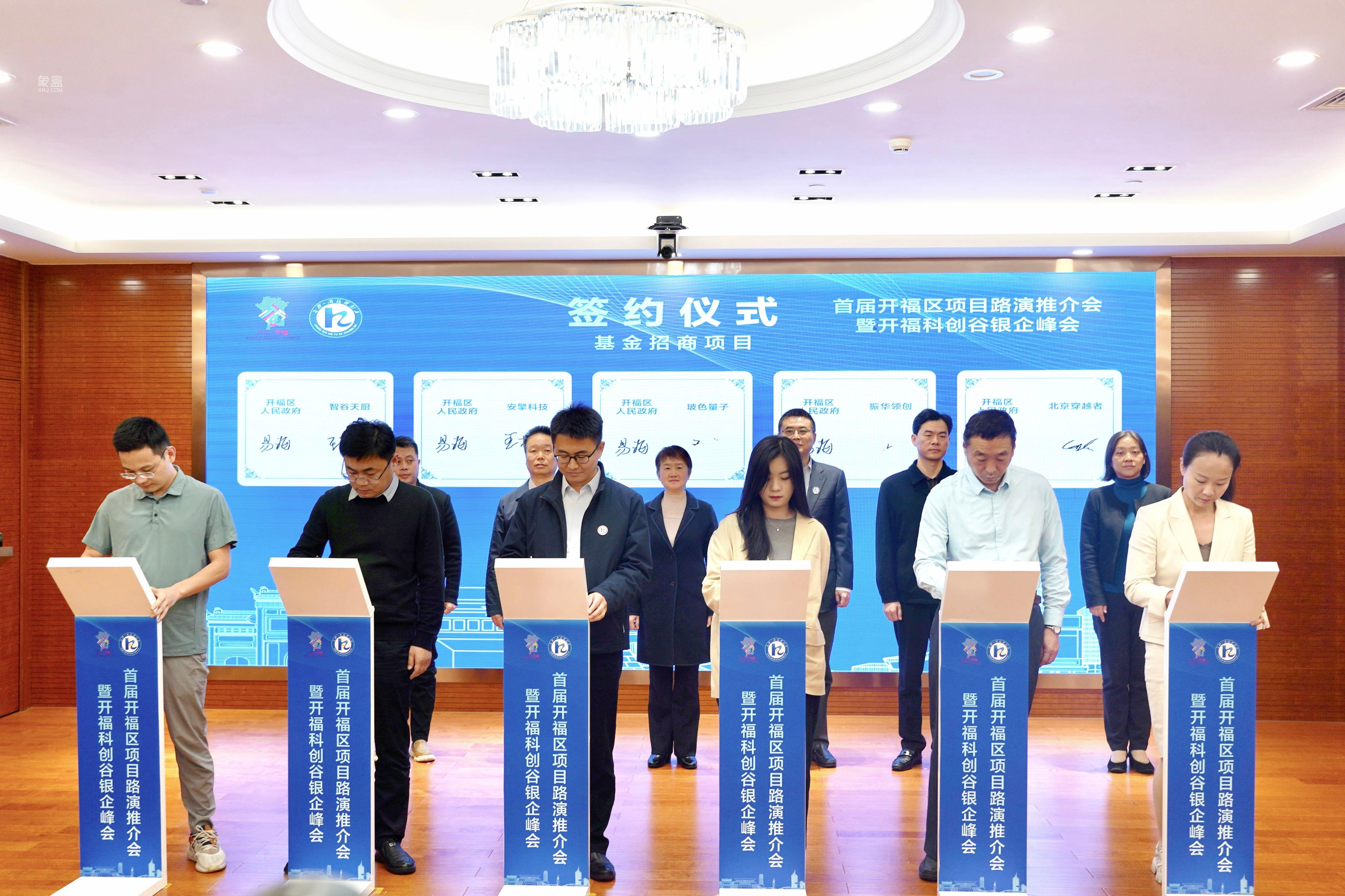 11月25日首届开福区项目路演推介会暨开福科创谷银企峰会在富兴世界金融中心举办! 11月25日首届开福区项目路演推介会暨开福科创谷银企峰会在富兴世界金融中心举办!
