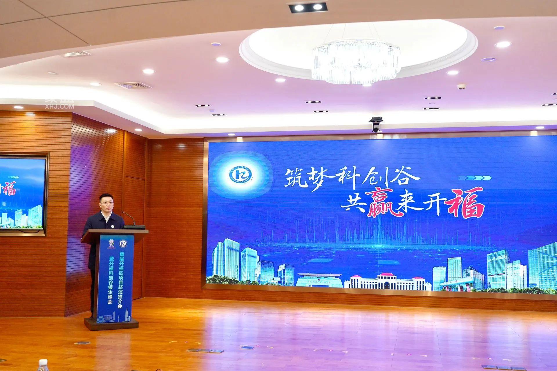 11月25日首届开福区项目路演推介会暨开福科创谷银企峰会在富兴世界金融中心举办! 11月25日首届开福区项目路演推介会暨开福科创谷银企峰会在富兴世界金融中心举办!