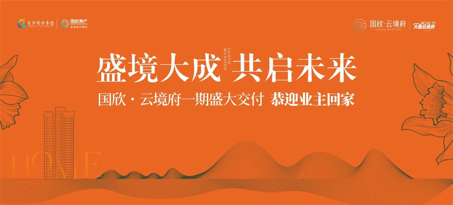 11月28日国欣云境府即将交付，月亮岛建面110-185㎡9字头双书包房！