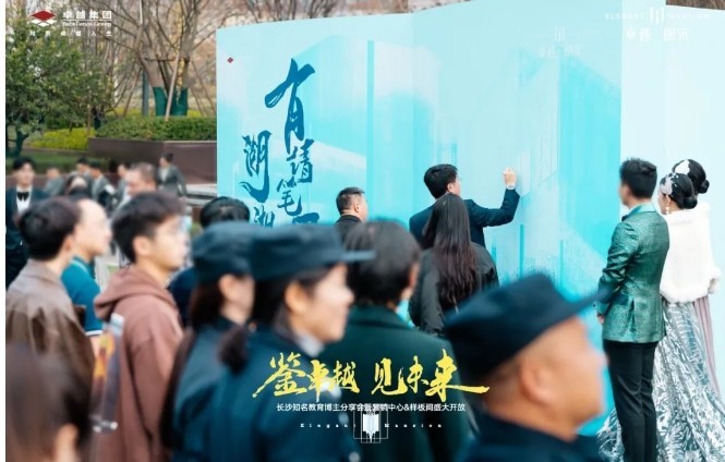 配套“湘一外國語”！“卓越朗宋”營銷中心正式對外開放，首開在即！