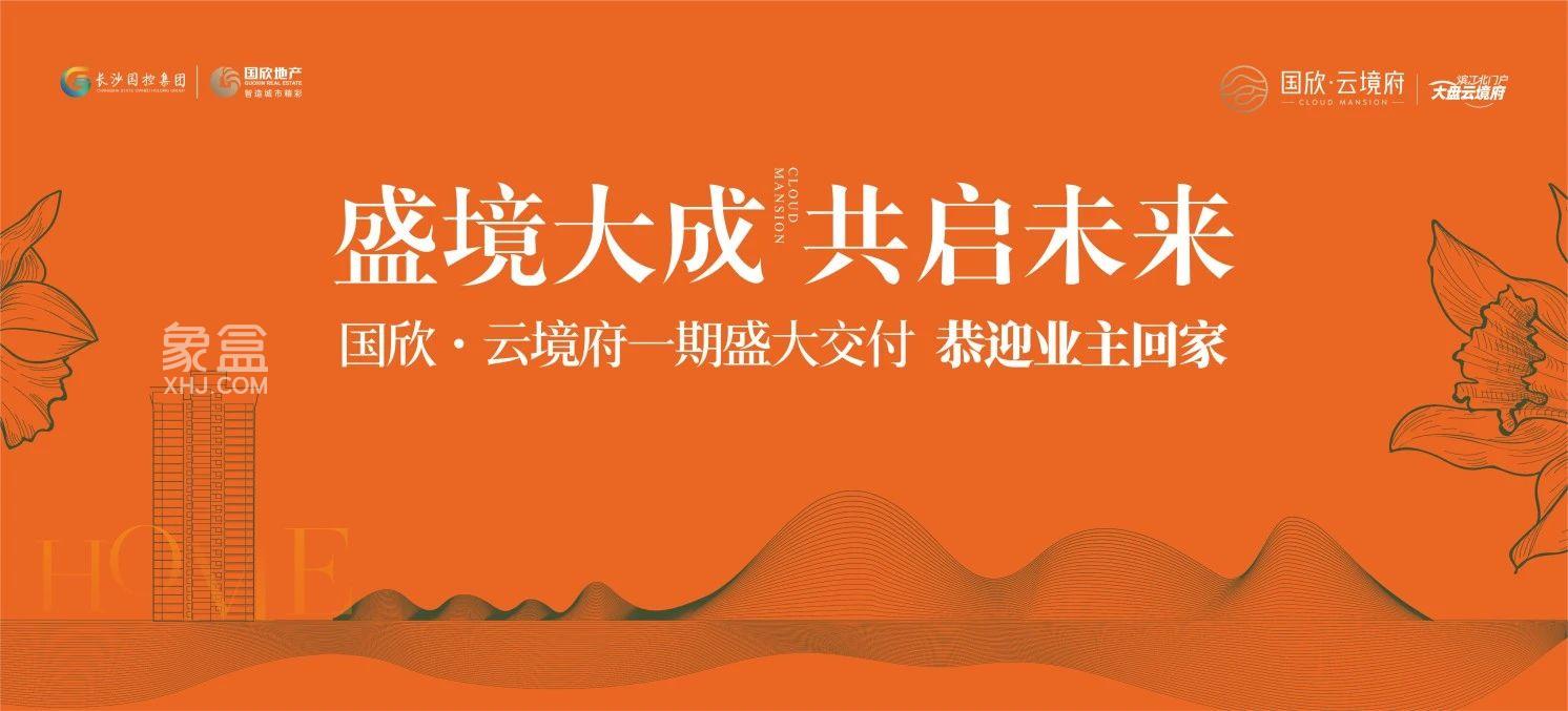 11月28日国欣云境府即将交付，月亮岛建面110-185㎡9字头双书包房！