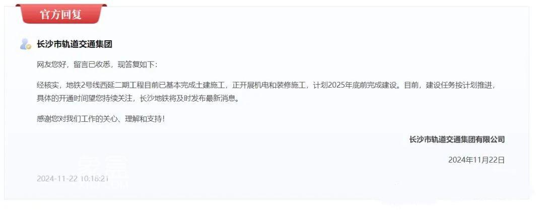 今日，长沙市轨道交通4号线北延工程正式开工！