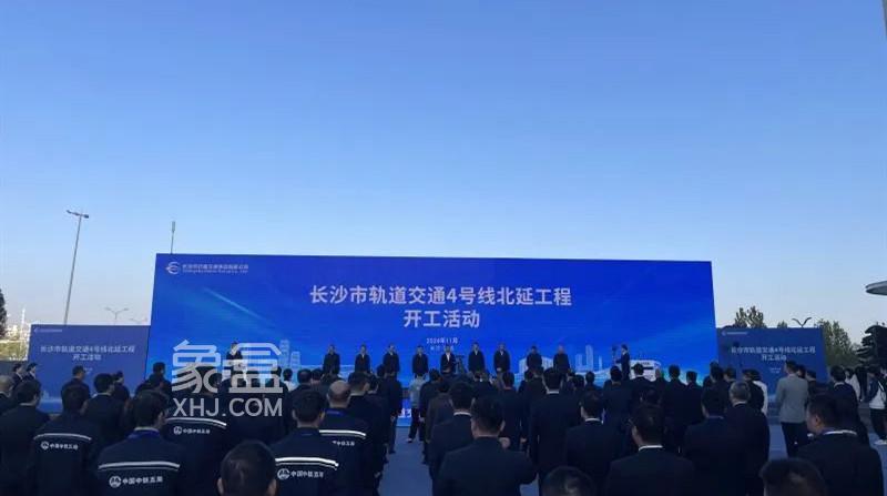 今日，长沙市轨道交通4号线北延工程正式开工！