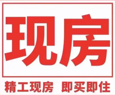 12月即將交房長沙現房匯總：32+盤集中交付，現房占在售樓盤35%！