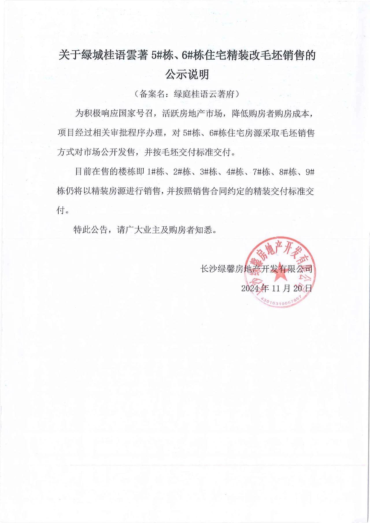 绿城桂语云著5、6栋将毛坯销售，湖南师大附中特立学校建面115-143㎡双书包房热销！