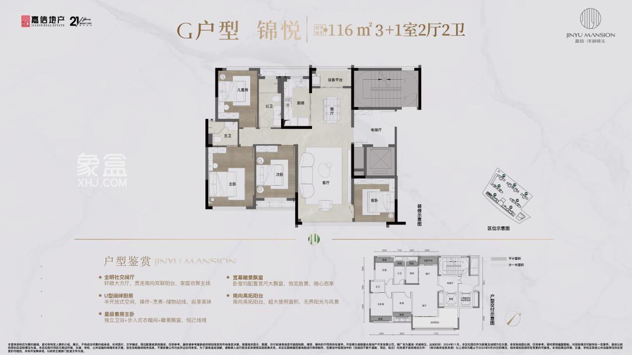 12月1日嘉信洋湖锦玉样板间已开放，1、3栋建面112-139㎡0公摊即将首开！