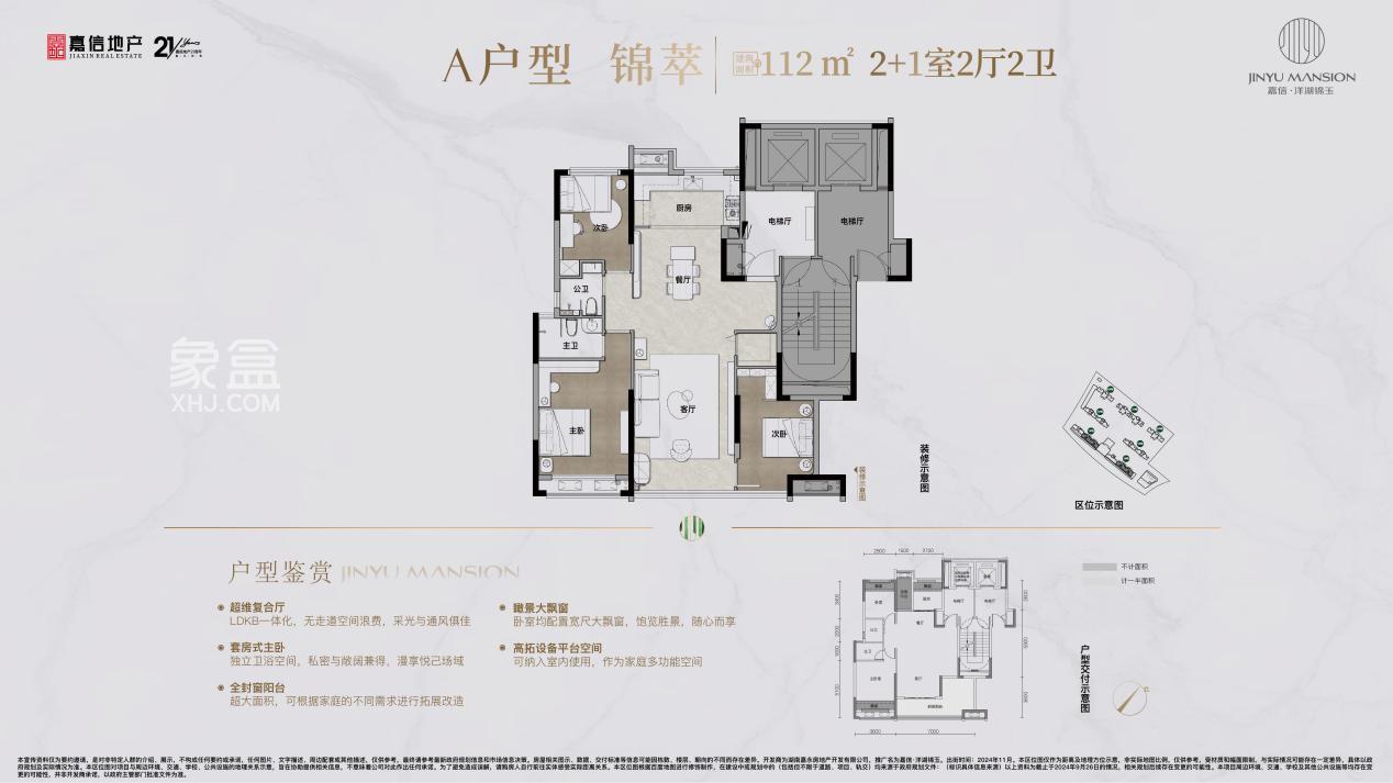 12月1日嘉信洋湖锦玉样板间已开放，1、3栋建面112-139㎡0公摊即将首开！