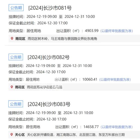 年底放貨！長沙新掛牌3宗地塊，萬科紫臺旁一線臨江引關(guān)注！